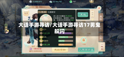 大话手游寻访/大话手游寻访17男鬼躲闪