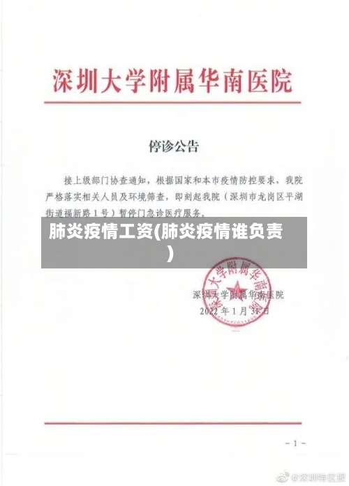 肺炎疫情工资(肺炎疫情谁负责)-第2张图片