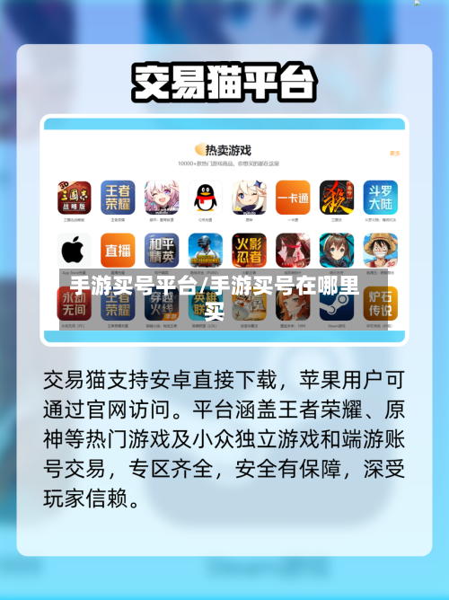 手游买号平台/手游买号在哪里买