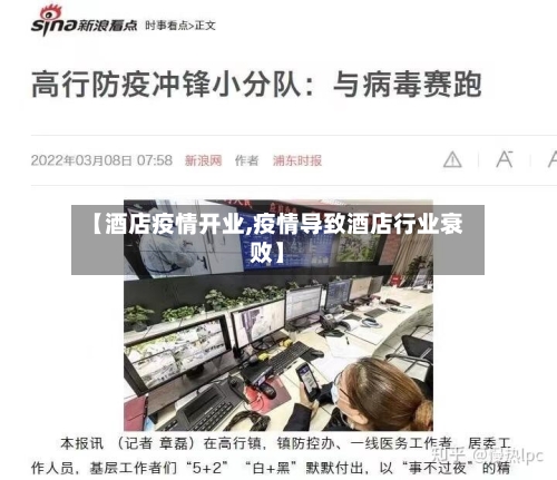 【酒店疫情开业,疫情导致酒店行业衰败】-第3张图片