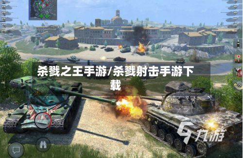 杀戮之王手游/杀戮射击手游下载