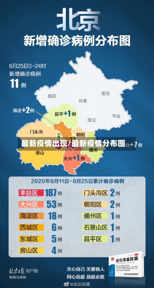 最新疫情出现/最新疫情分布图-第3张图片