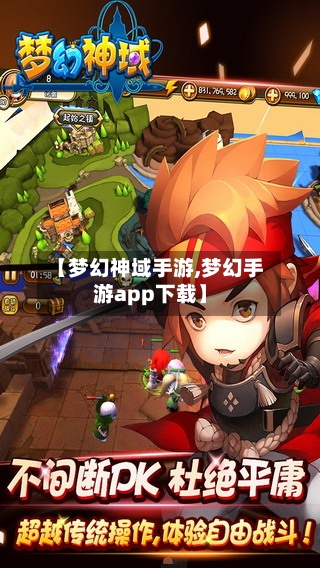 【梦幻神域手游,梦幻手游app下载】-第2张图片
