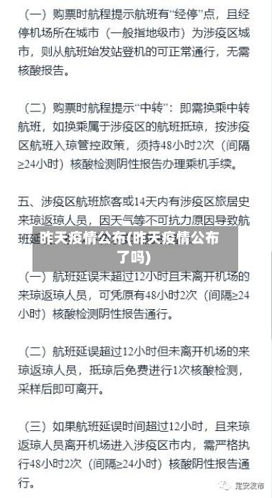 昨天疫情公布(昨天疫情公布了吗)