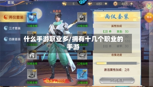 什么手游职业多/拥有十几个职业的手游-第3张图片