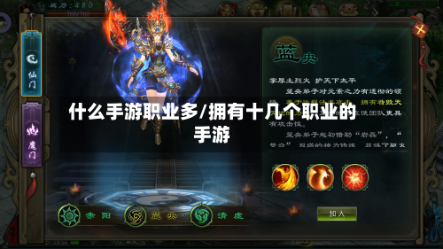 什么手游职业多/拥有十几个职业的手游