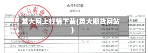 英大网上行情下载(英大期货网站)-第2张图片