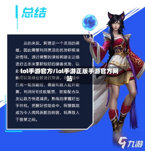 lol手游官方/lol手游正版手游官方网站-第2张图片