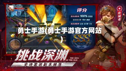 勇士手游(勇士手游官方网站)-第2张图片