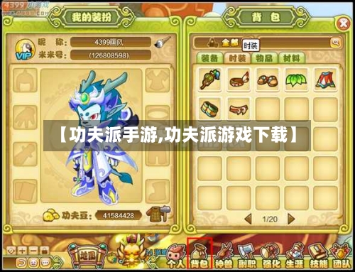 【功夫派手游,功夫派游戏下载】-第2张图片