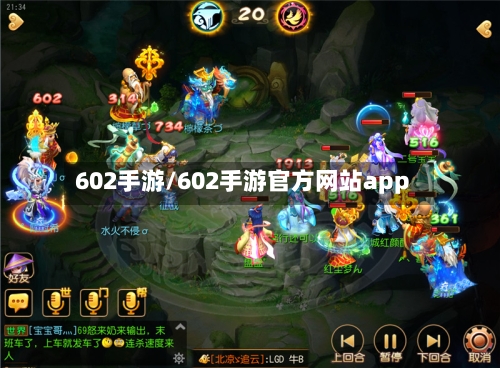 602手游/602手游官方网站app