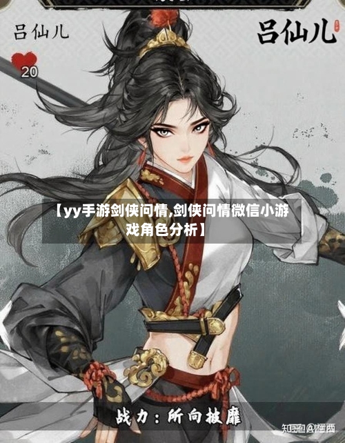 【yy手游剑侠问情,剑侠问情微信小游戏角色分析】-第2张图片