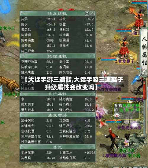 【大话手游三速鞋,大话手游三速鞋子升级属性会改变吗】-第2张图片