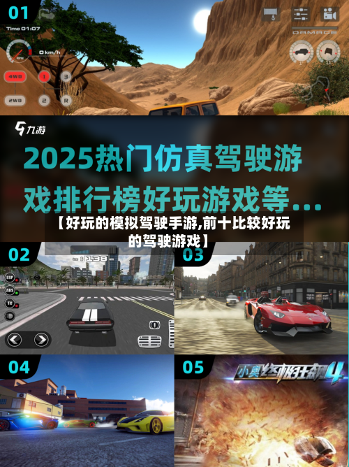 【好玩的模拟驾驶手游,前十比较好玩的驾驶游戏】-第2张图片