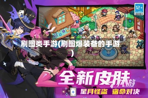 刷图类手游(刷图爆装备的手游)-第3张图片