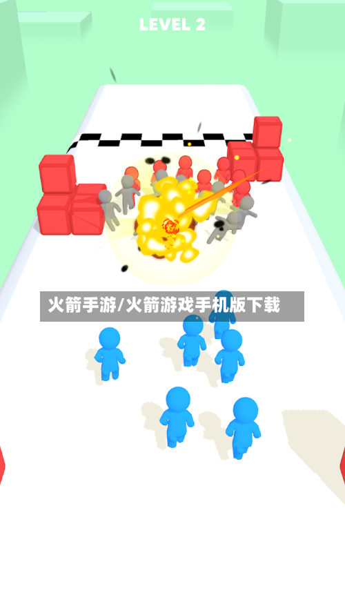 火箭手游/火箭游戏手机版下载