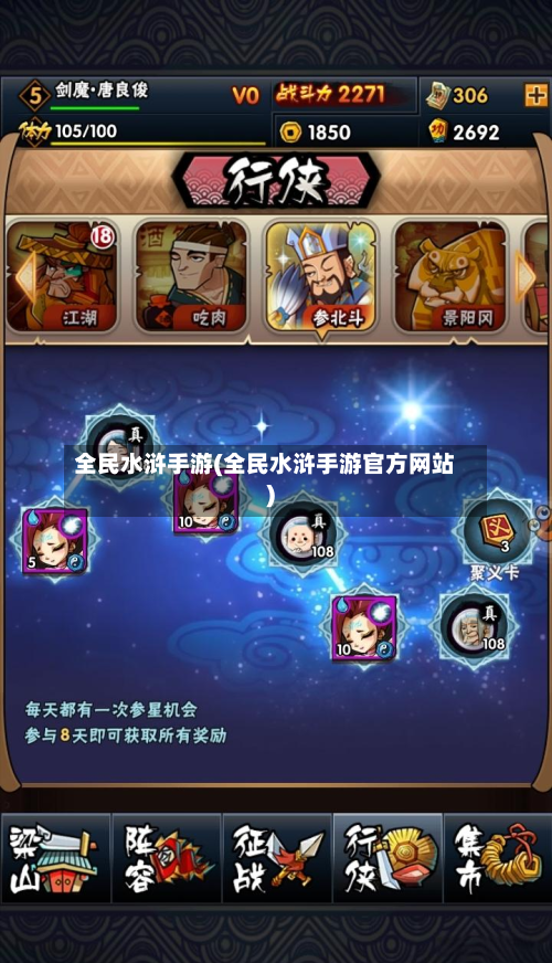 全民水浒手游(全民水浒手游官方网站)