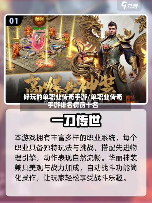 好玩的单职业传奇手游/单职业传奇手游排名榜前十名-第2张图片