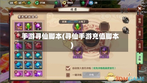 手游寻仙脚本(寻仙手游充值脚本)-第3张图片