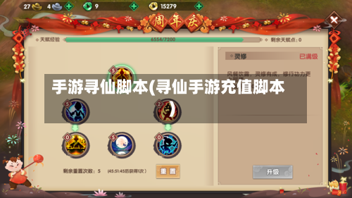 手游寻仙脚本(寻仙手游充值脚本)-第2张图片