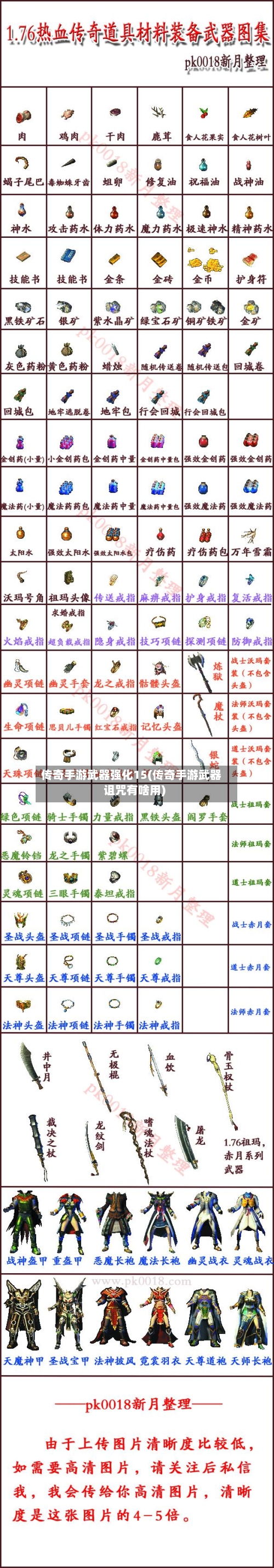 传奇手游武器强化15(传奇手游武器诅咒有啥用)