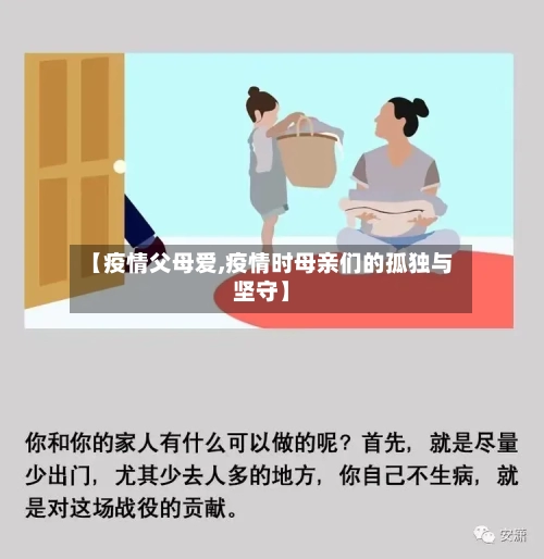 【疫情父母爱,疫情时母亲们的孤独与坚守】-第2张图片