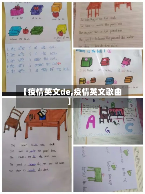 【疫情英文de,疫情英文歌曲】