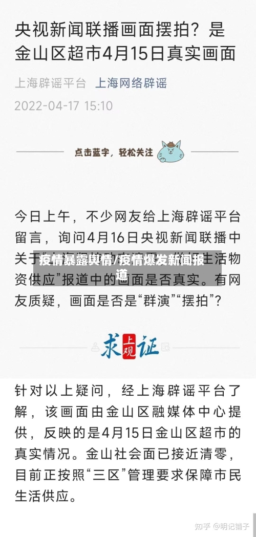 疫情暴露舆情/疫情爆发新闻报道-第2张图片