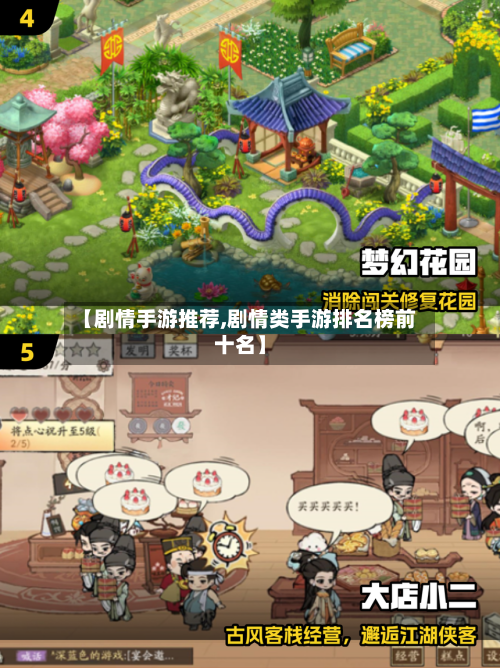 【剧情手游推荐,剧情类手游排名榜前十名】-第2张图片