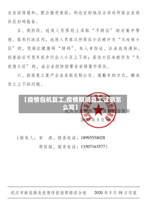 【疫情包机复工,疫情期间复工证明怎么写】