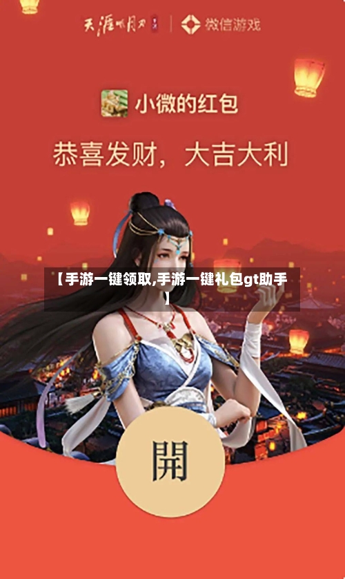 【手游一键领取,手游一键礼包gt助手】