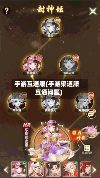手游互通服(手游渠道服互通问题)