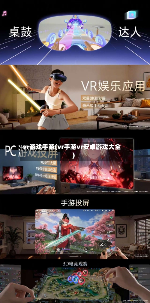 vr游戏手游(vr手游vr安卓游戏大全)