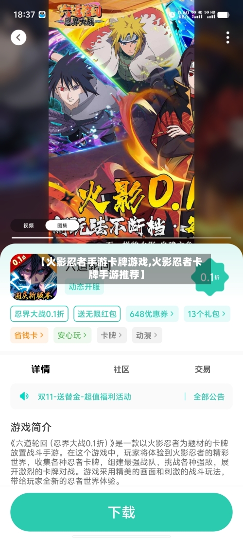 【火影忍者手游卡牌游戏,火影忍者卡牌手游推荐】