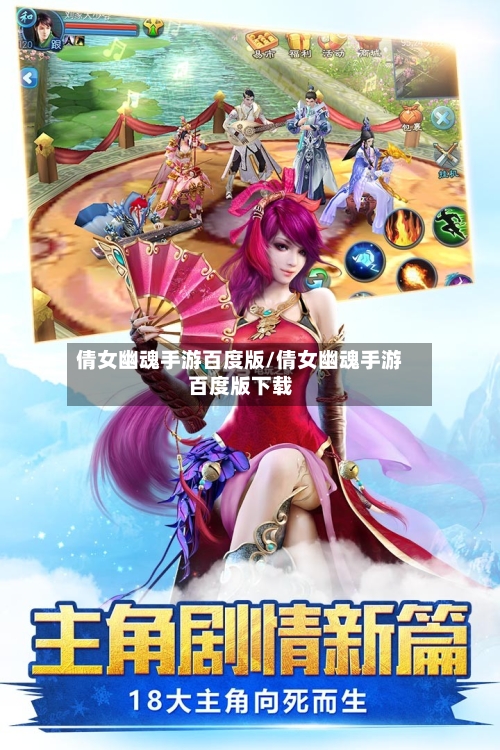 倩女幽魂手游百度版/倩女幽魂手游百度版下载-第3张图片