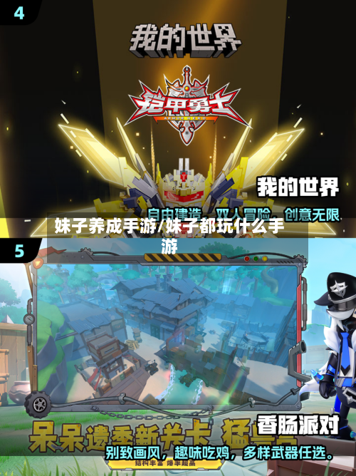 妹子养成手游/妹子都玩什么手游-第3张图片