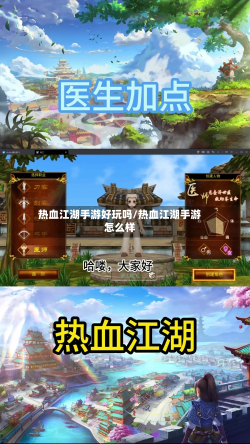 热血江湖手游好玩吗/热血江湖手游怎么样