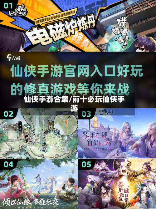 仙侠手游合集/前十必玩仙侠手游-第2张图片