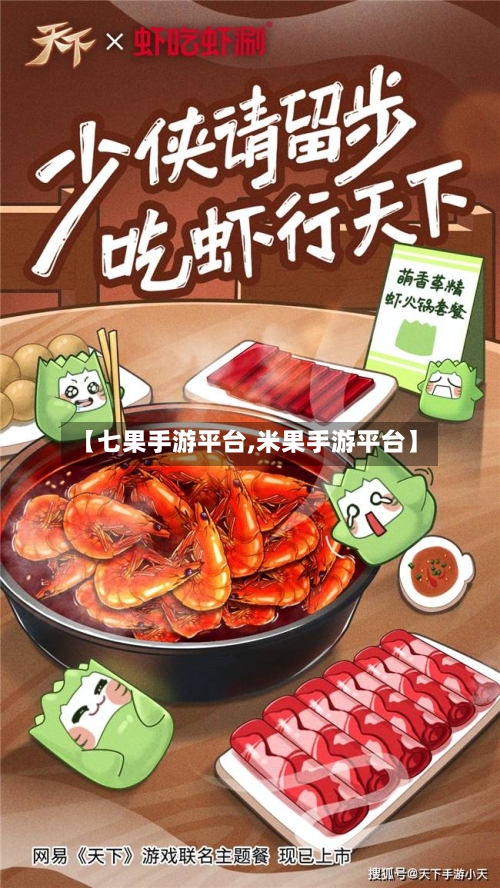 【七果手游平台,米果手游平台】-第2张图片