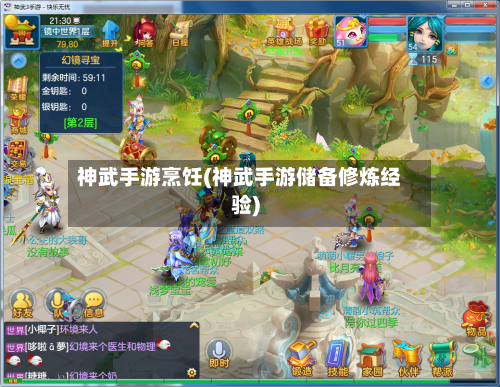 神武手游烹饪(神武手游储备修炼经验)