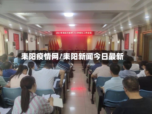 耒阳疫情网/耒阳新闻今日最新