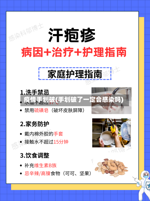疫情手划破(手划破了一定会感染吗)-第2张图片