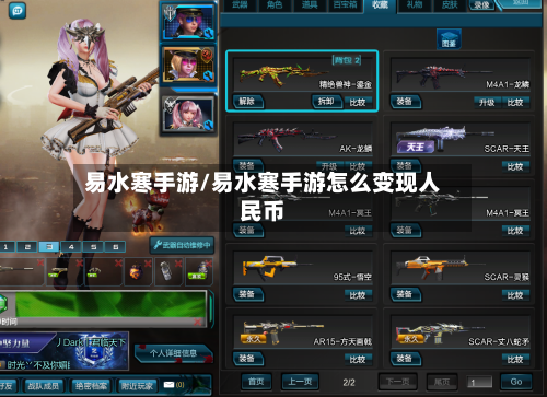 易水寒手游/易水寒手游怎么变现人民币