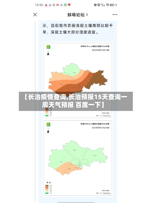 【长治疫情查询,长治预报15天查询一周天气预报 百度一下】