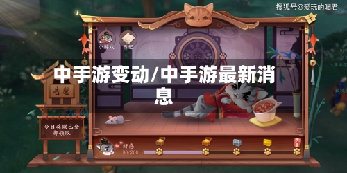 中手游变动/中手游最新消息