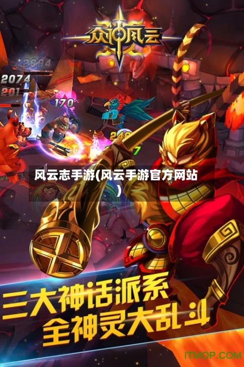 风云志手游(风云手游官方网站)