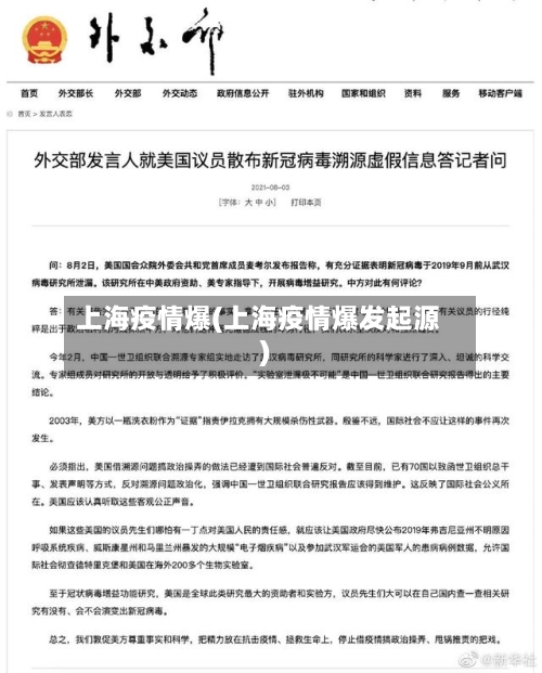 上海疫情爆(上海疫情爆发起源)-第3张图片