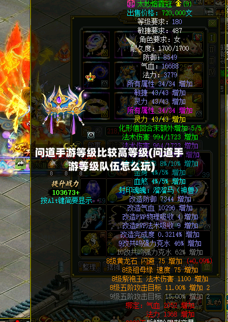 问道手游等级比较高等级(问道手游等级队伍怎么玩)