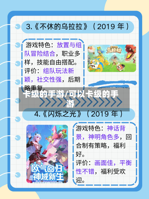 卡级的手游/可以卡级的手游-第3张图片