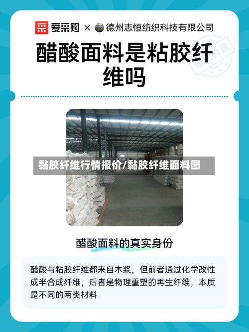 黏胶纤维行情报价/黏胶纤维面料图